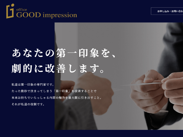 Office Good impression様