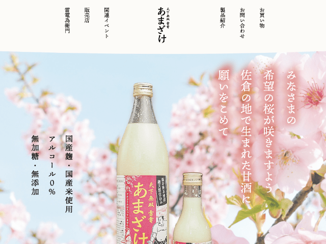 天下無双 雷電あまざけ様