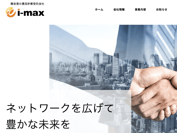 i-max様