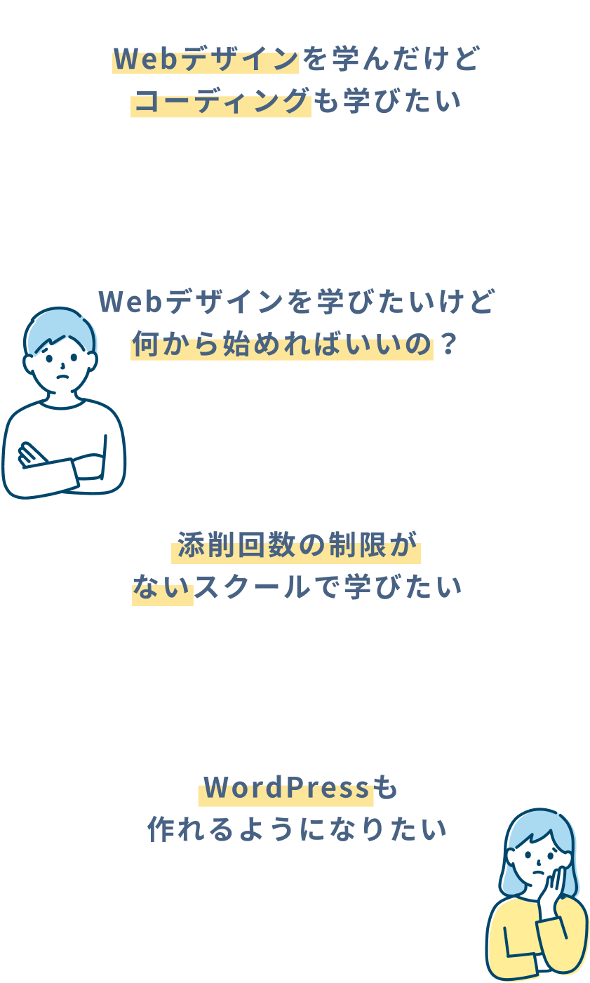 Webデザインを学んだけどコーディングも学びたい。Webデザインを学びたいけど何から始めればいいの？添削回数の制限がないスクールで学びたい。 WordPressも作れるようになりたい