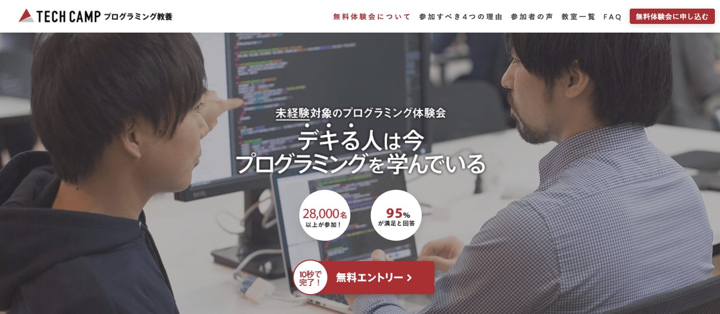 テックキャンプ,tech camp online,オンライン