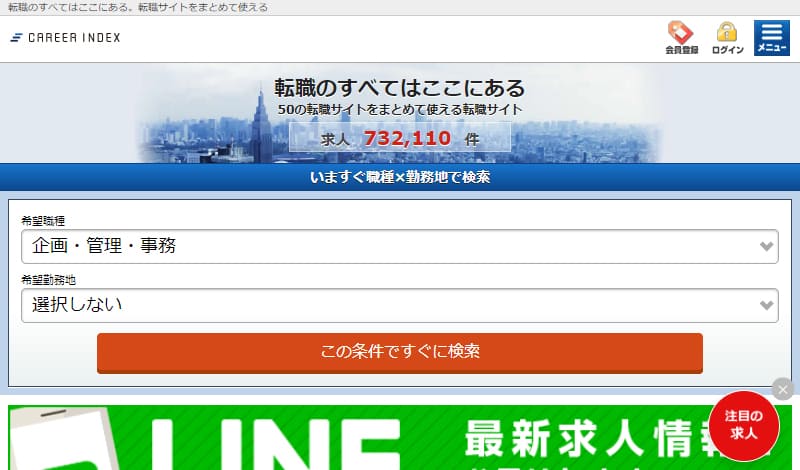 キャリアインデックス