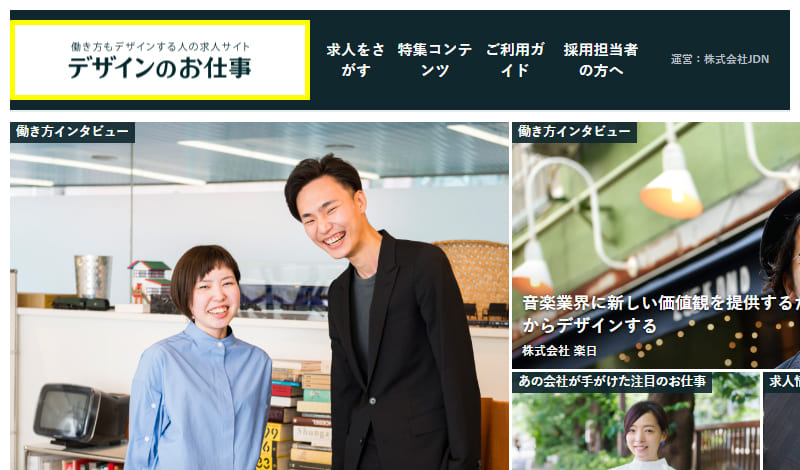 デザインのお仕事