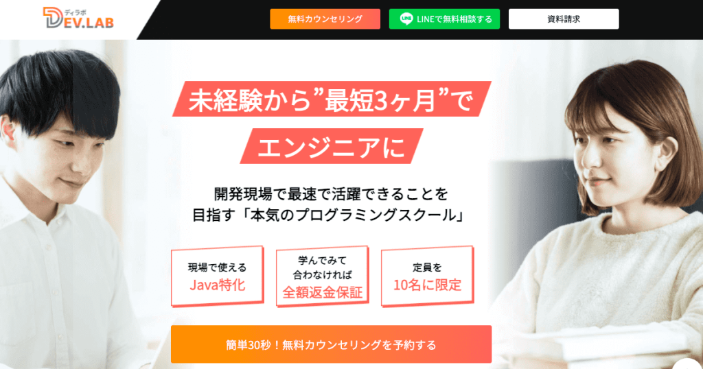 DEV.LAB,ディラボ