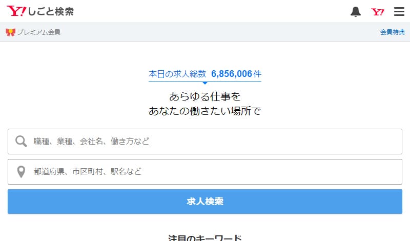 yahooしごと検索