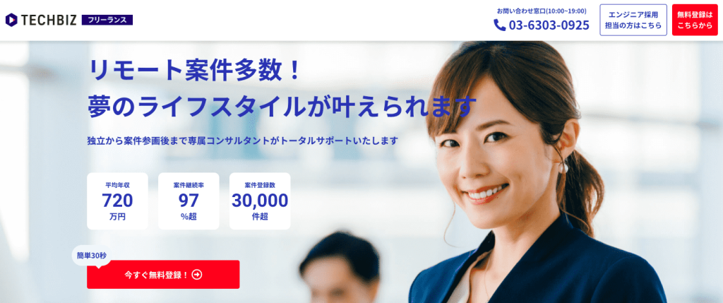 テックビズフリーランス,Tech Biz フリーランス