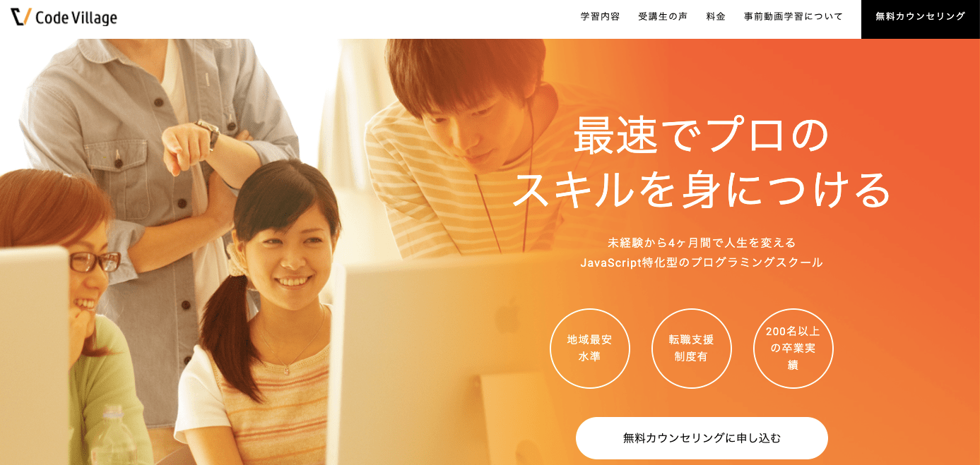 Code Village,コードヴィレッジ