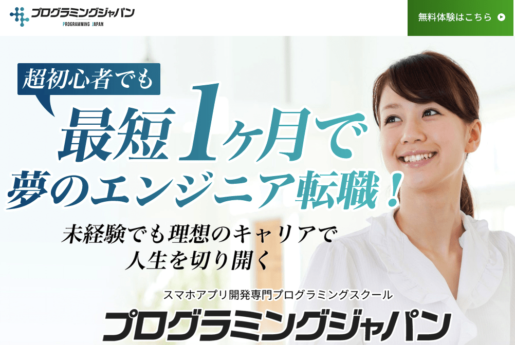 プログラミングジャパン