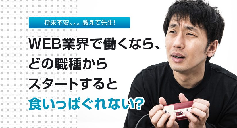 どの職種がいい?