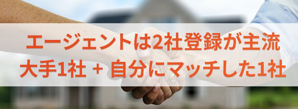 エージェントの合理的な選び方