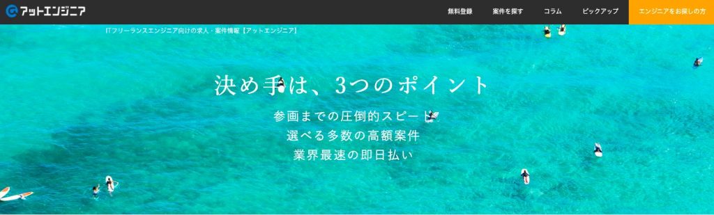 アットエンジニア,@エンジニア