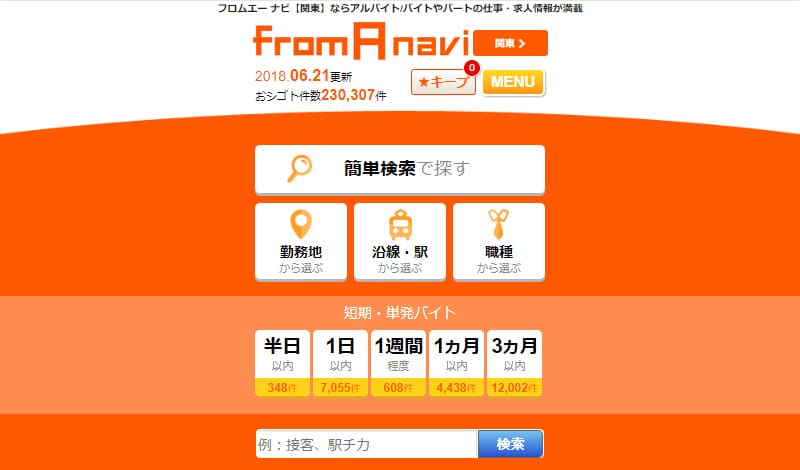 FromANavi,フロムエーナビ