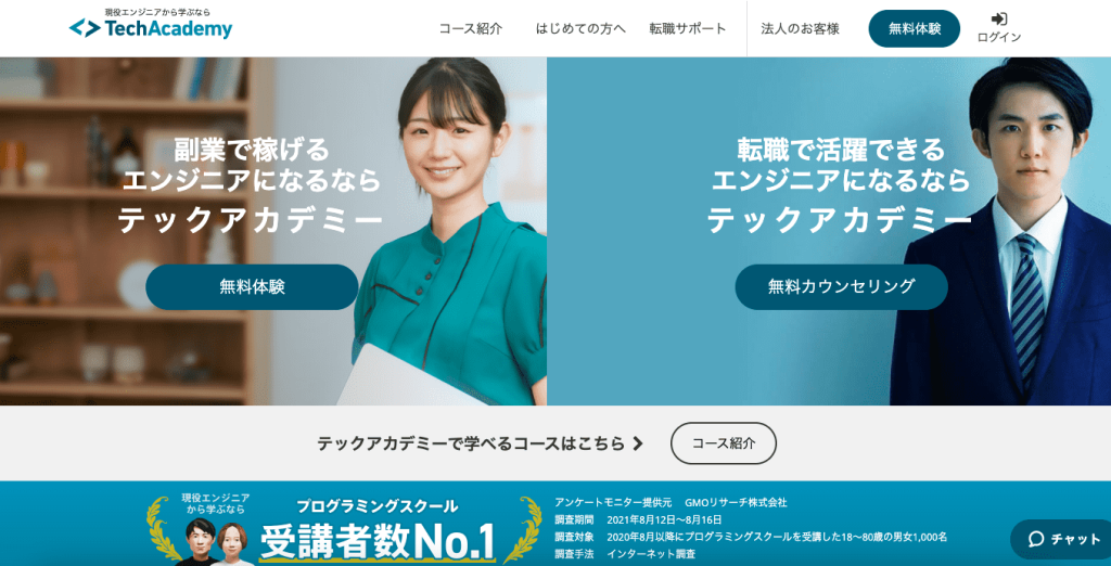 TechAcademy,テックアカデミー
