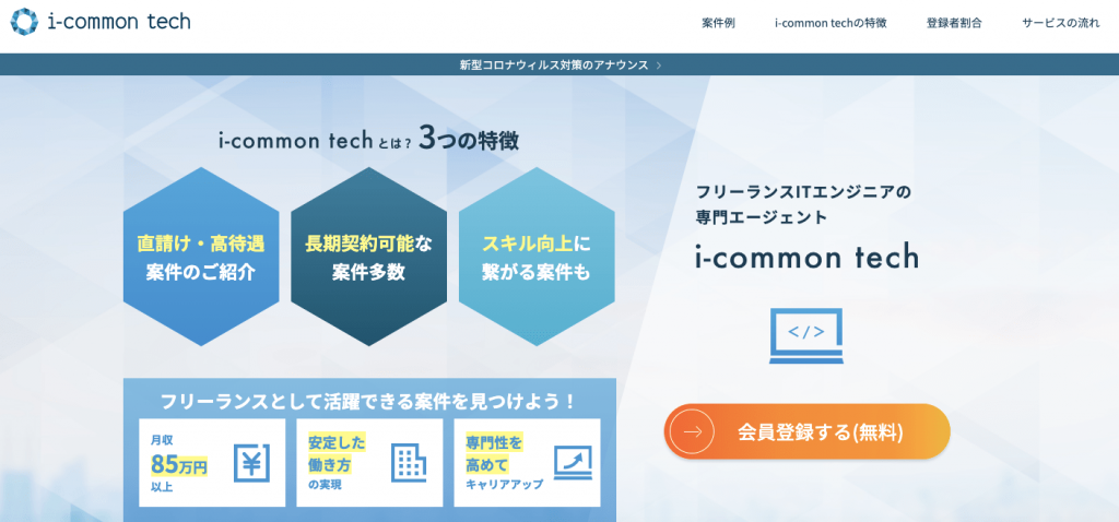 i-common-tech
