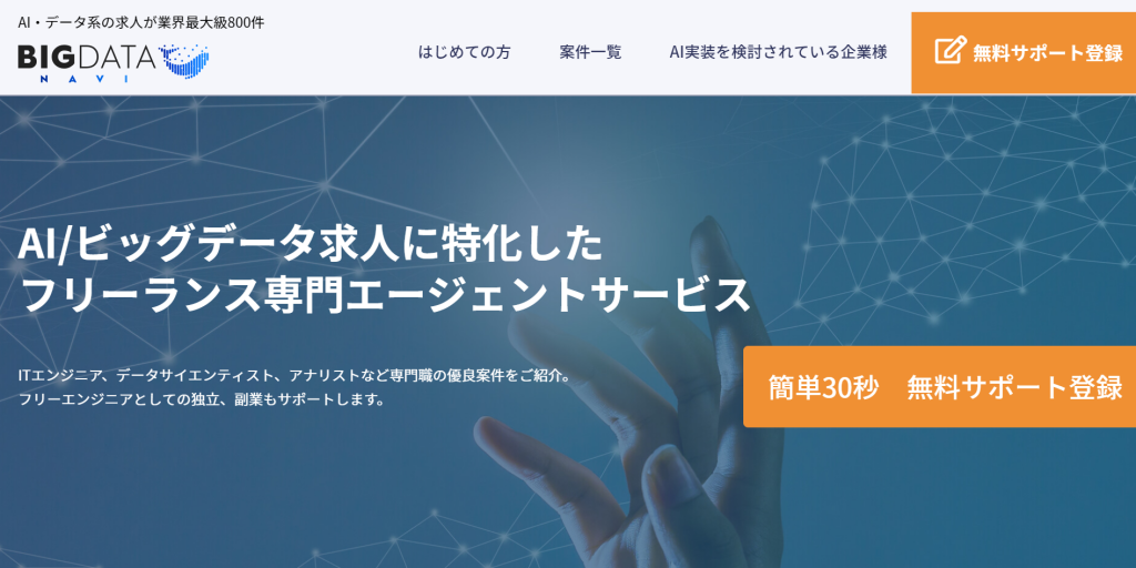 ビッグデータナビ,big data navi