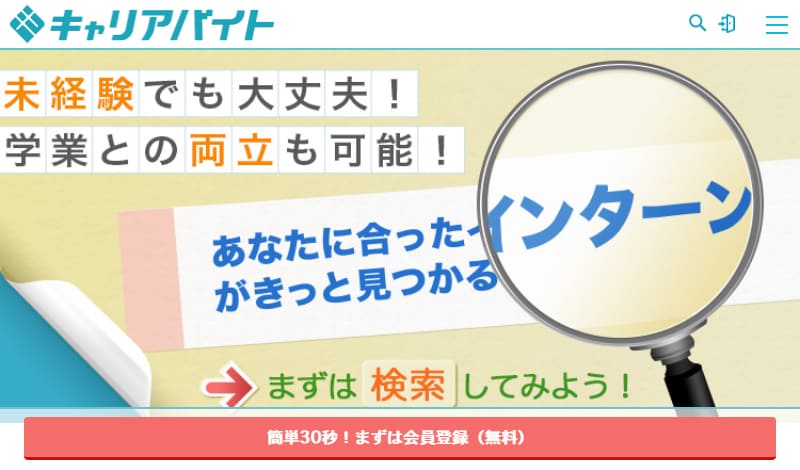 キャリアバイト