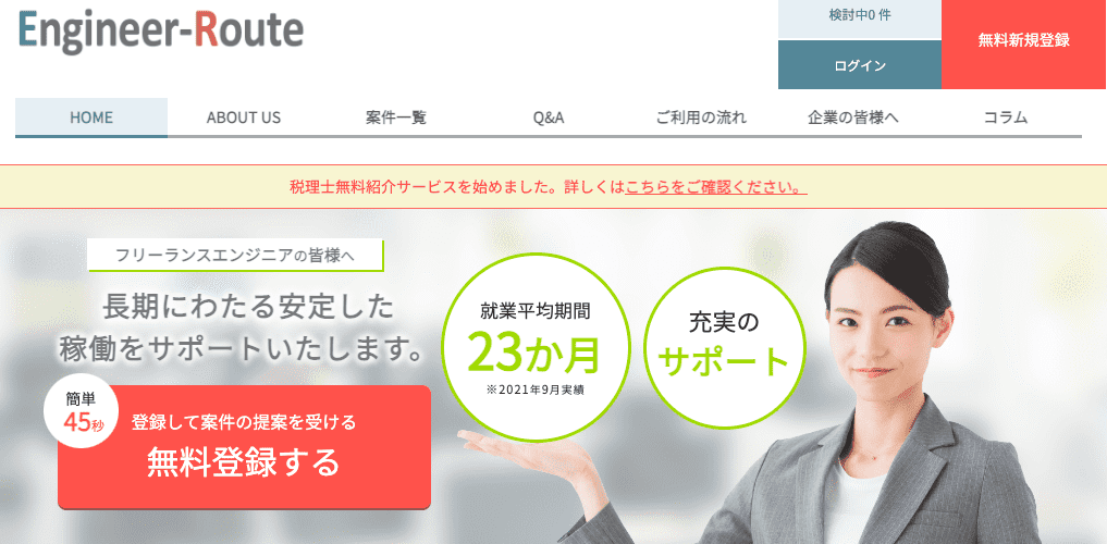 エンジニアルート,engineer-route