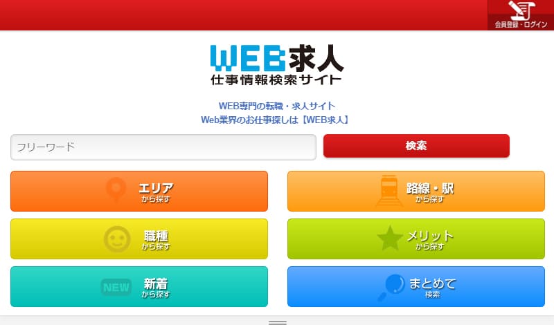 web求人