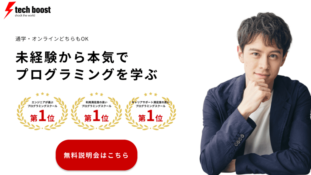tech boost,テックブースト