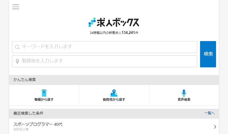 求人ボックス
