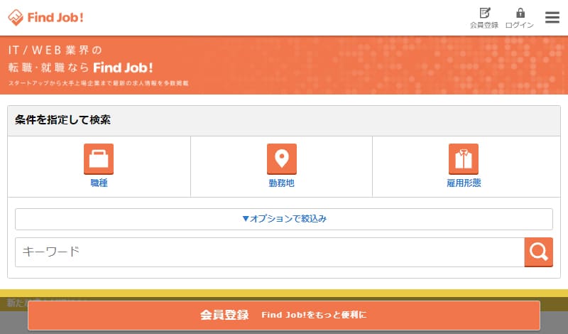 find-job,ファインドジョブ