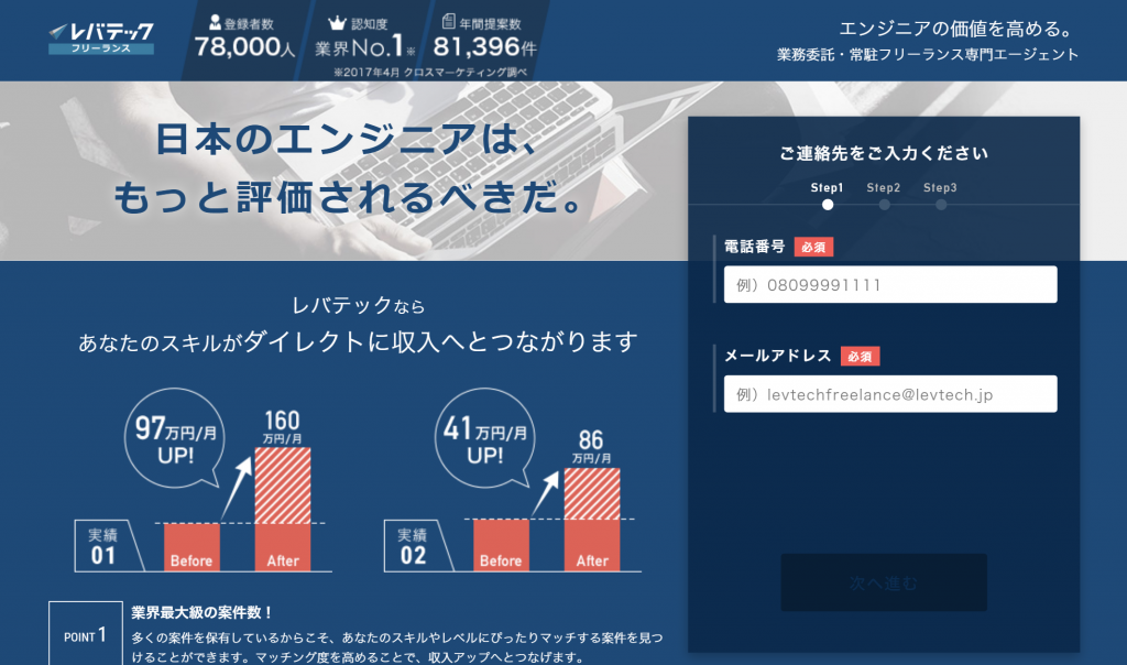 レバテックフリーランス