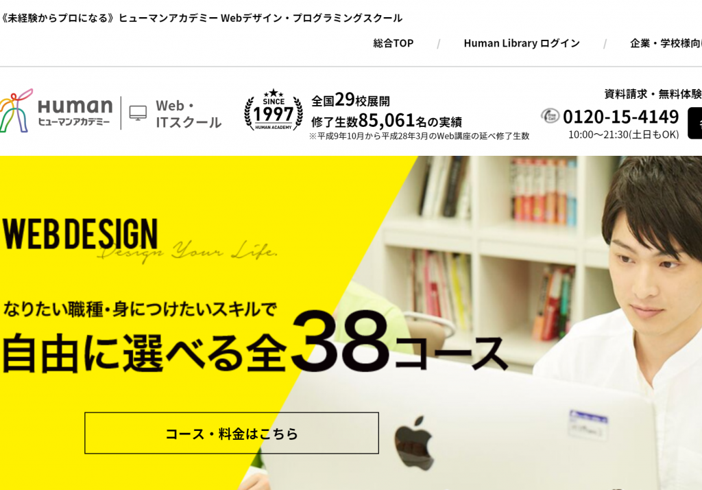 ヒューマンアカデミー,プログラミング