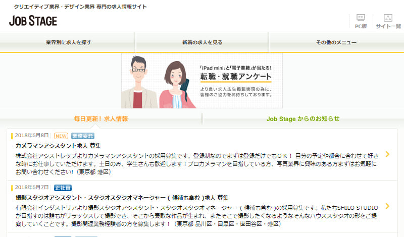 ジョブステージ,job stage