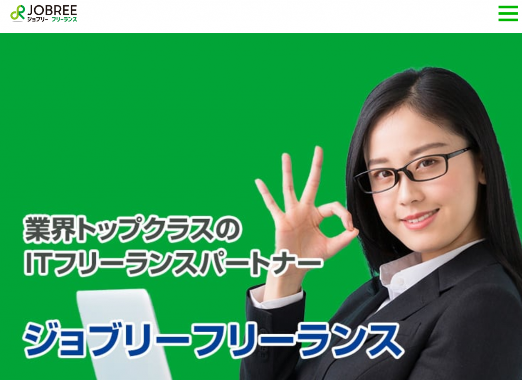 ジョブリーフリーランス,jobree
