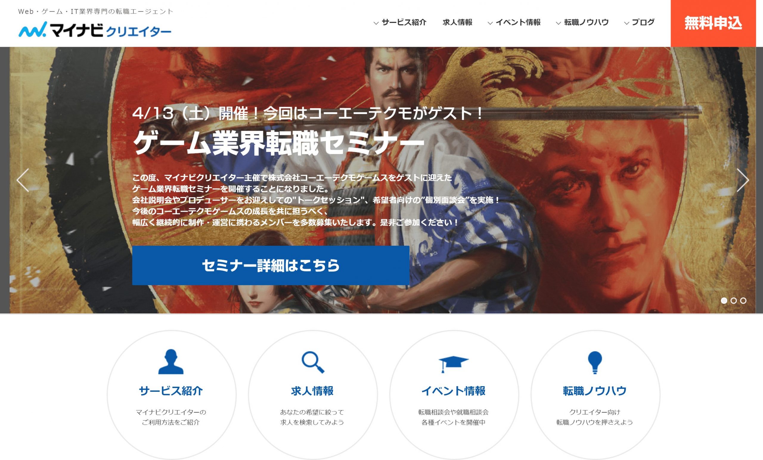 マイナビクリエイター