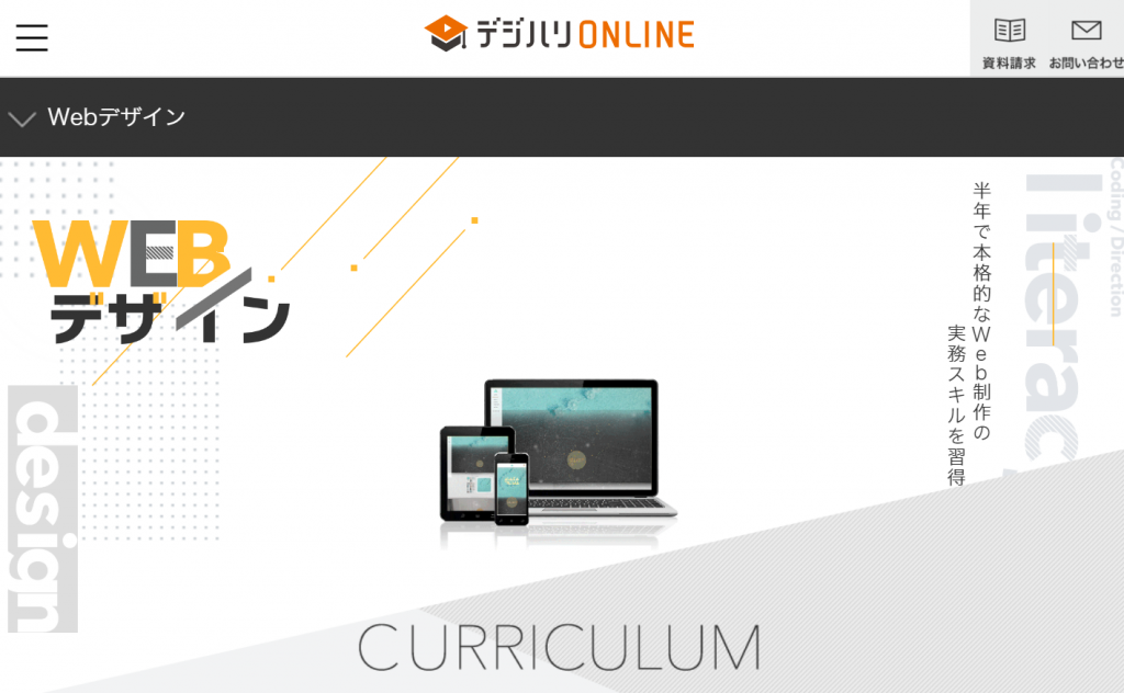 デジハリオンライン