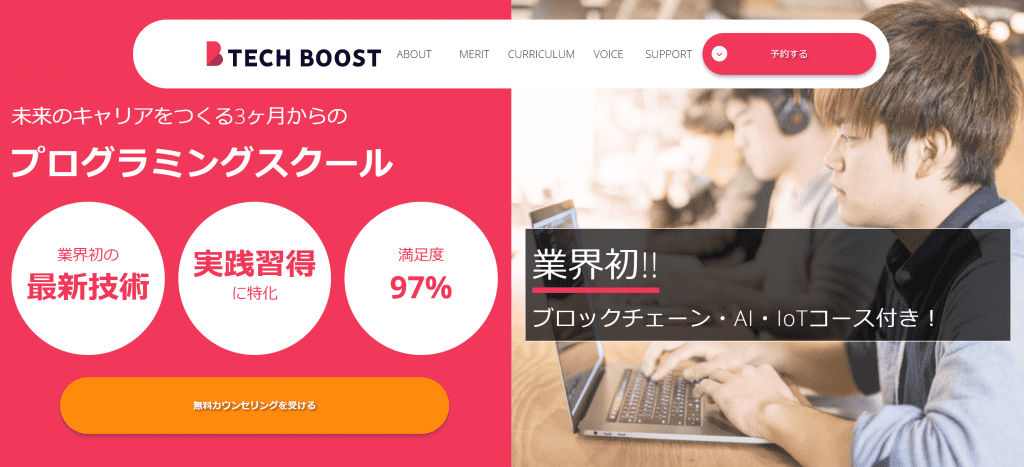 tech boost,テックブースト