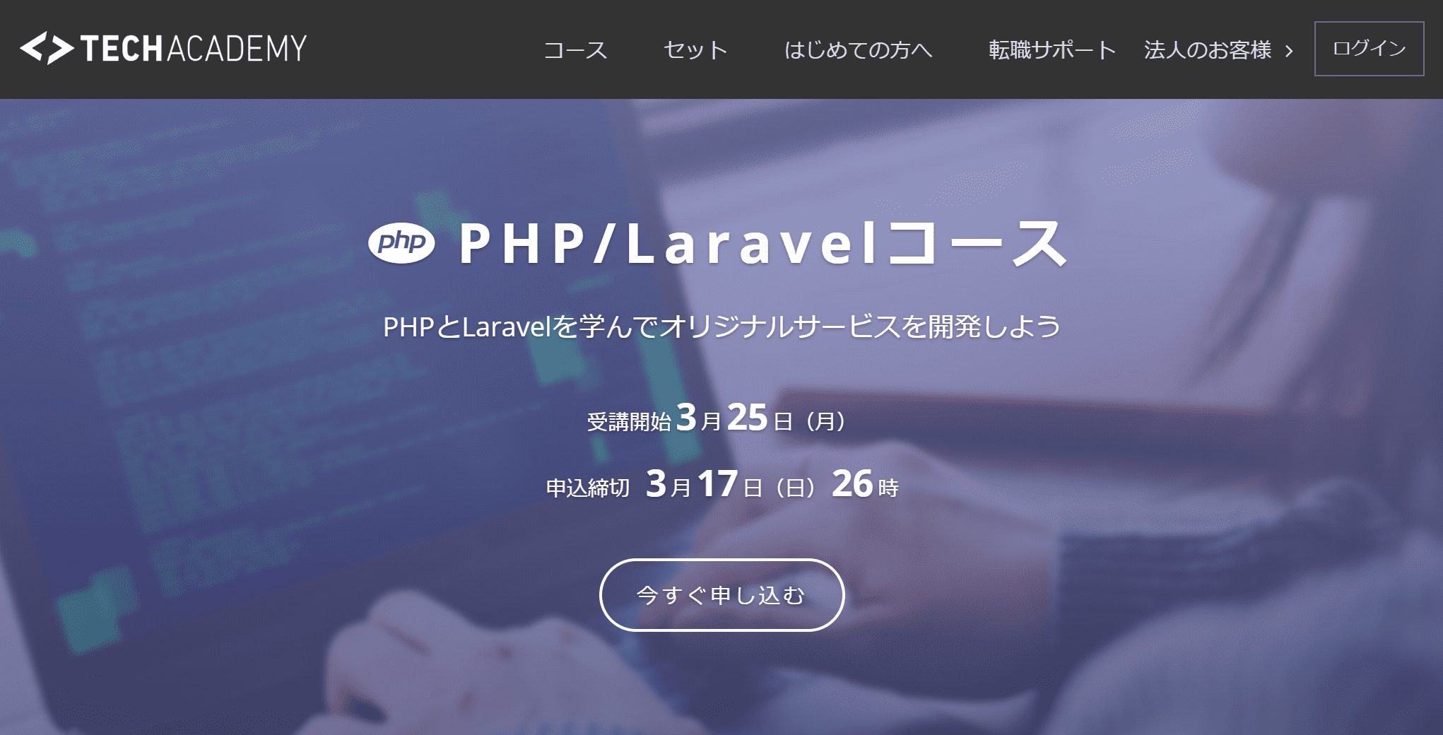 テックアカデミー,tech academy