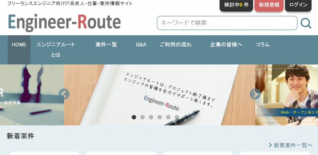 エンジニアルート,engineer-roote