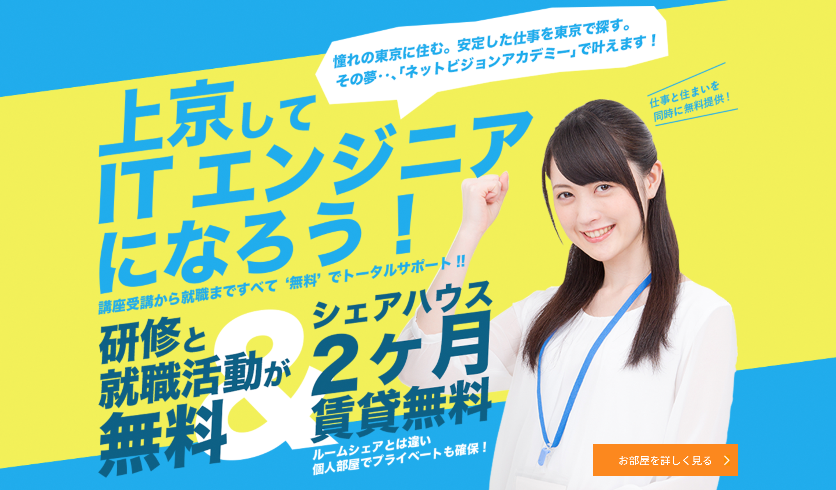 ネットビジョンアカデミー